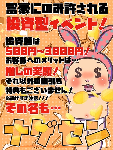 ナゲセン