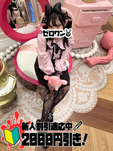 【メンヘラ専門デリヘル ゼロワン 横浜本店】まな