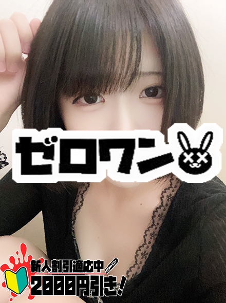 【メンヘラ専門デリヘル ゼロワン 横浜本店】えねこ