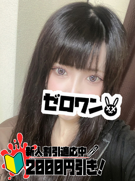 【メンヘラ専門デリヘル ゼロワン 横浜本店】るな