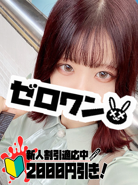 【メンヘラ専門デリヘル ゼロワン 横浜本店】ねね