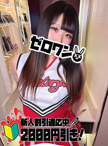 【メンヘラ専門デリヘル ゼロワン 横浜本店】まお