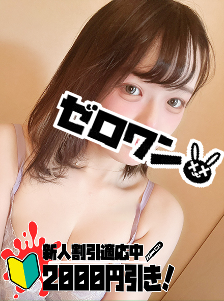 【メンヘラ専門デリヘル ゼロワン 横浜本店】もか