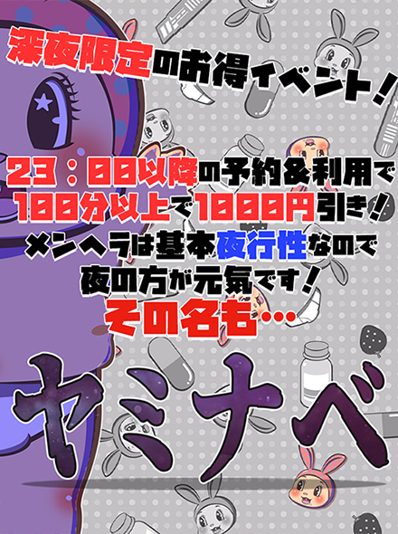 【メンヘラ専門デリヘル ゼロワン 横浜本店】ヤミナベ