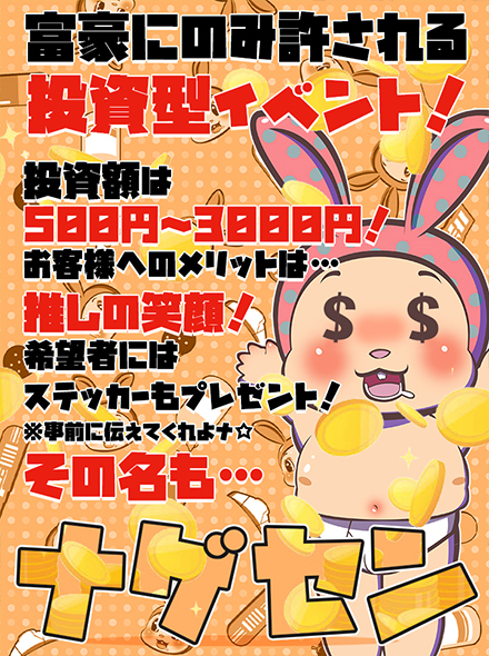 【メンヘラ専門デリヘル ゼロワン 横浜本店】ナゲセン