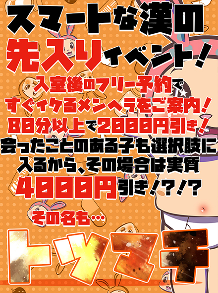 【メンヘラ専門デリヘル ゼロワン 横浜本店】トツマチ