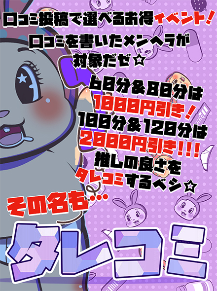 【メンヘラ専門デリヘル ゼロワン 横浜本店】タレコミ