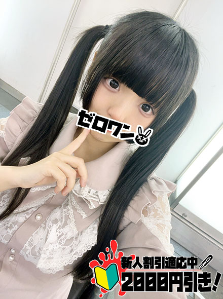 【メンヘラ専門デリヘル ゼロワン 横浜本店】うみ